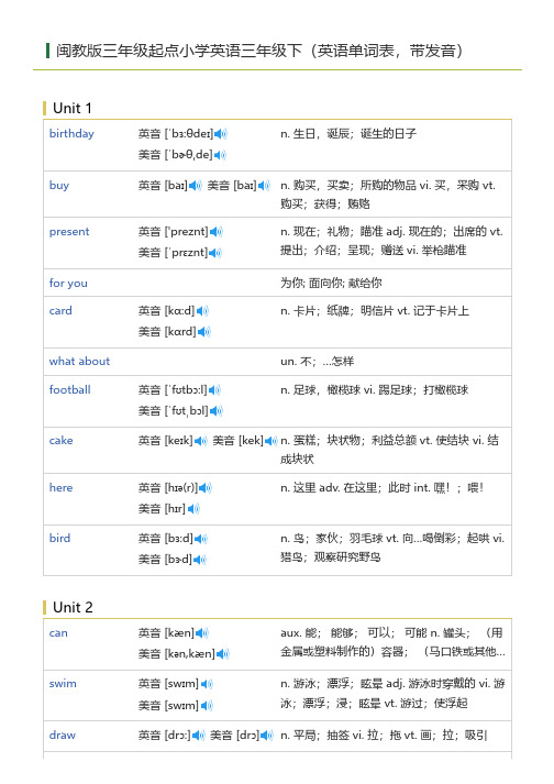 闽教版三年级起点小学英语三年级下(英语单词表)