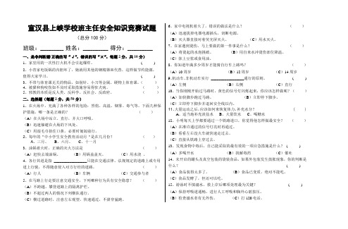 班主任安全知识考试题