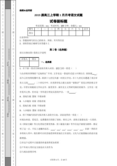 江苏省2019届高三上学期2月月考语文试题