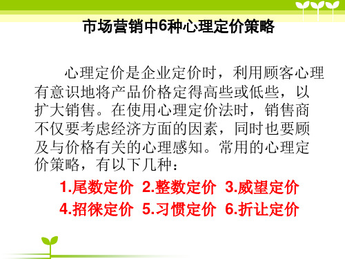 市场营销中6种心理定价策略 