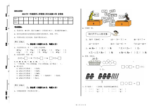 2019年一年级数学上学期第三单元试题D卷 含答案