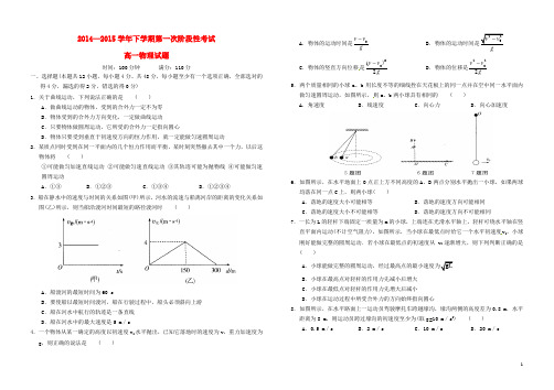 河南省南阳市新野县第三高级中学高一物理下学期第一次月考试题