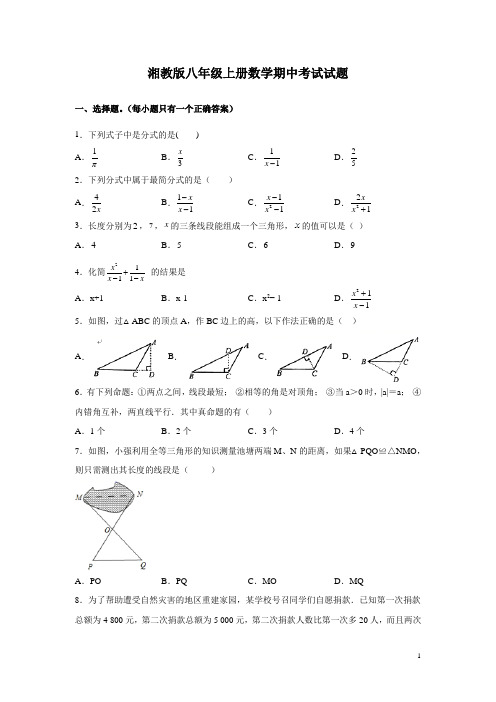 湘教版八年级上册数学期中考试试卷含答案