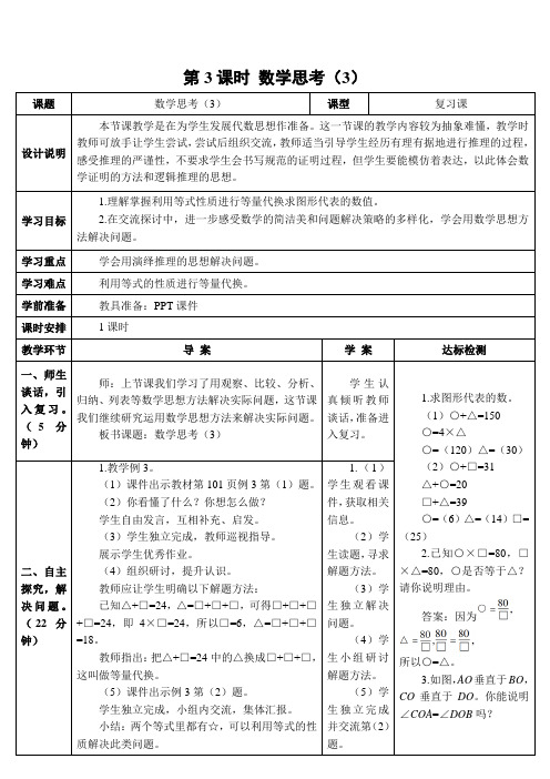 六年级下册数学第3课时 数学思考(3)(导学案)人教版