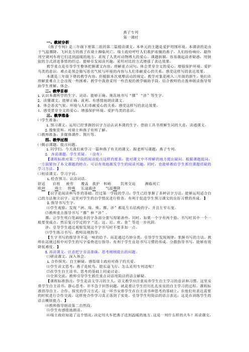 王林波《燕子专列》课堂实录