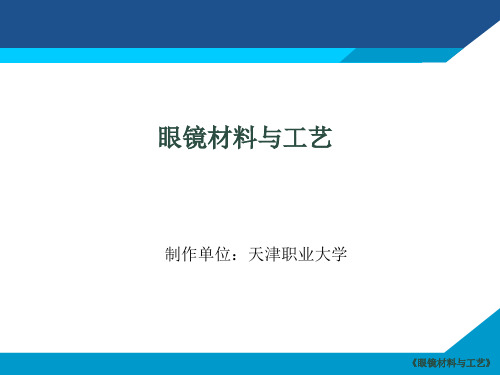 单光眼镜的验光处方与配镜订单.