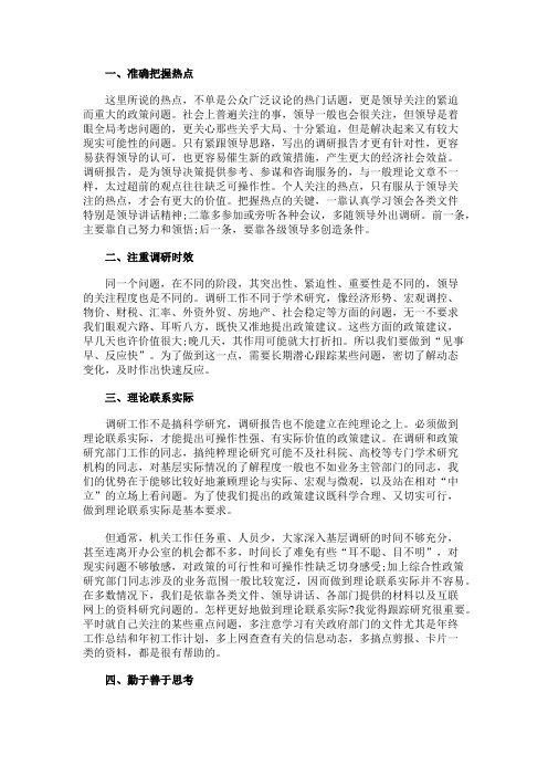 调研报告怎么写_写好调研报告的六个要点