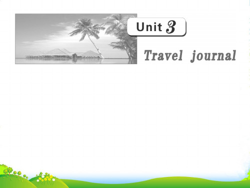 【三维设计】高考英语 第一部分 Unit3__Travel_journal课件 新人教版