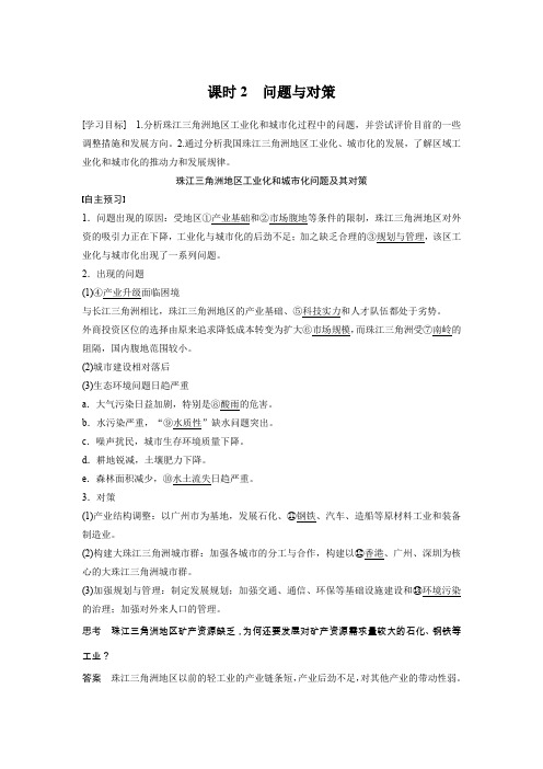 【新步步高】2015-2016学年高二地理人教版必修三学案与检测:第四章 第二节 课时2 问题与对策 Word版含答案