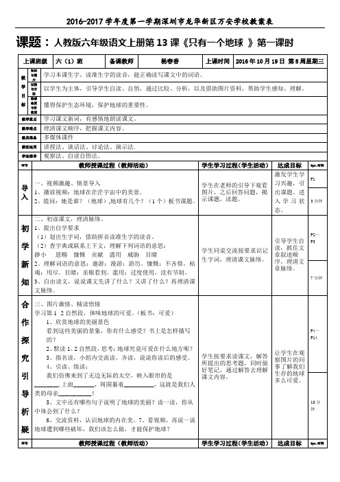 人教版六年级语文上册第13课《只有一个地球》第一课时(杨春香)