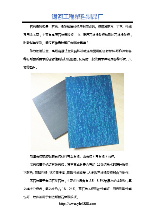 武汉石棉橡胶板厂家哪家靠谱