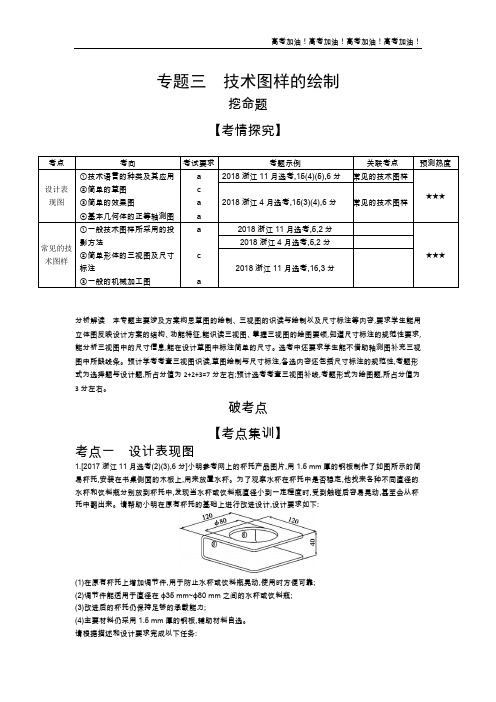 浙江版高考信息技术     专题三 技术图样的绘制