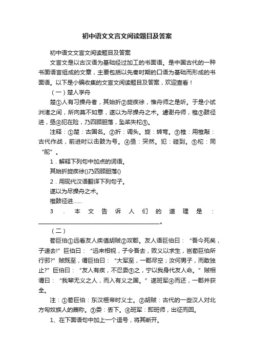 初中语文文言文阅读题目及答案