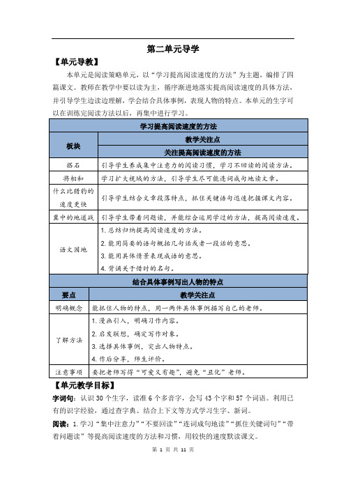 五年级上册语文教案 5 搭石 部编版