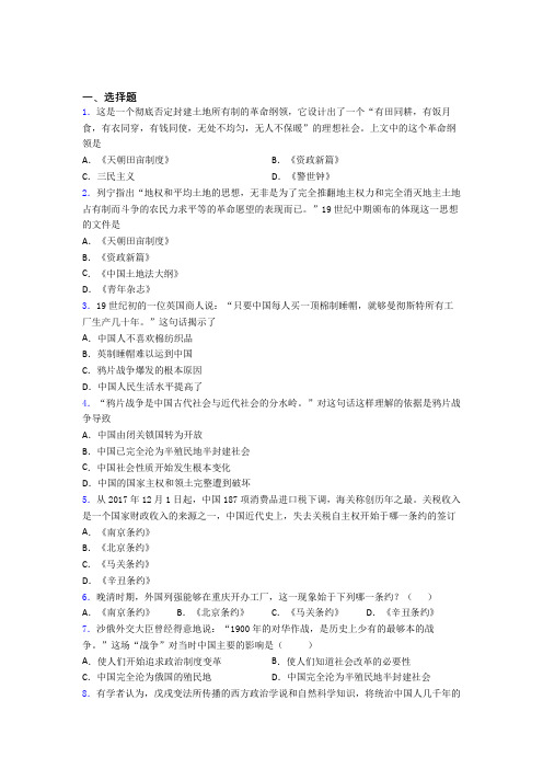 【典型题】中考八年级历史上第一单元中国开始沦为半殖民地半封建社会试卷(带答案)