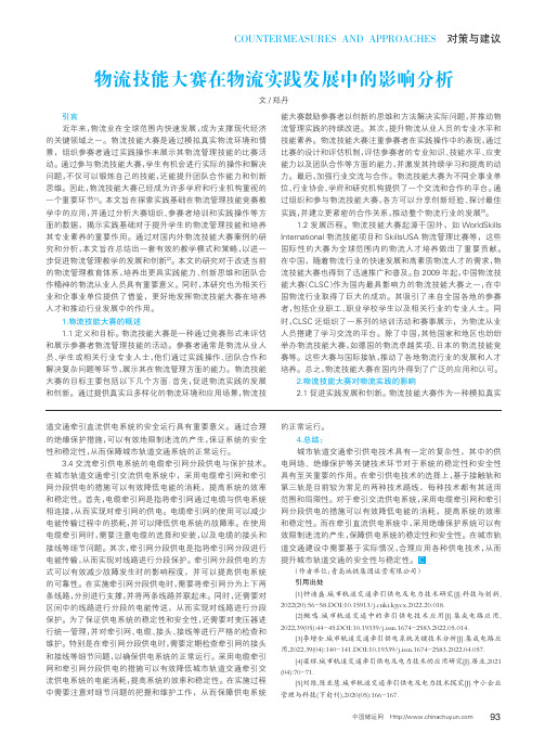 物流技能大赛在物流实践发展中的影响分析