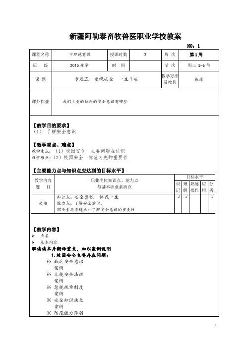 德育教案第一年第二学期