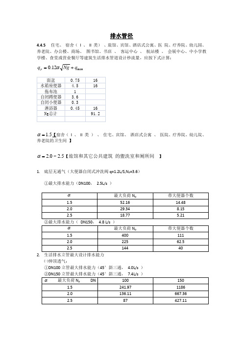 排水管径及泵坑负荷计算