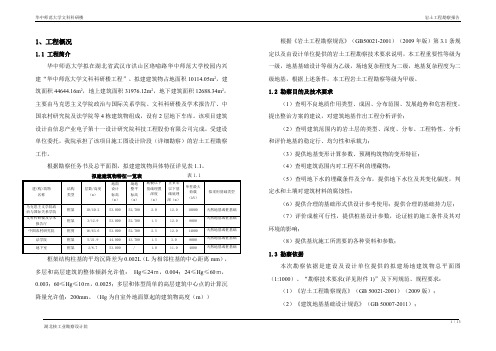 华中师范大学文科科研楼A3-9.16地勘报告