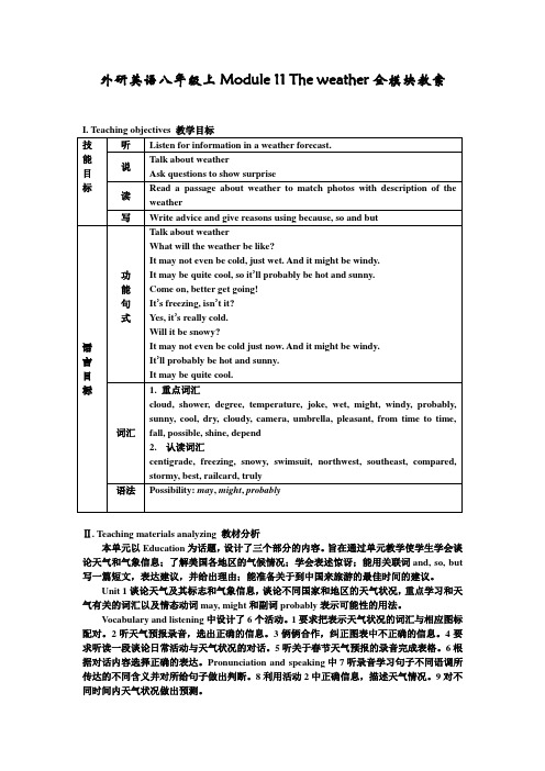 #外研版八年级英语上册Module 11 The weather全模块教案