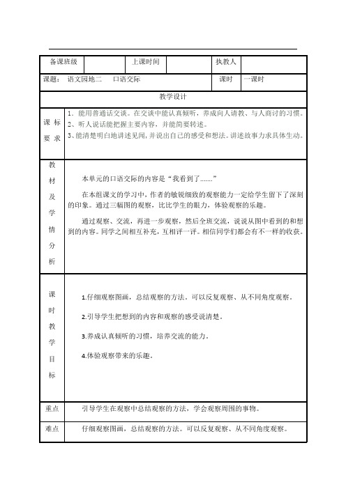 【优选】四年级上册语文教案-口语交际二∣人教新课标