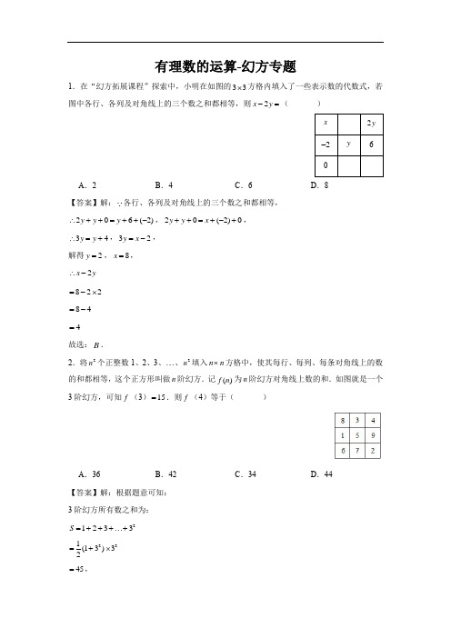 有理数的运算-幻方专题-教师版