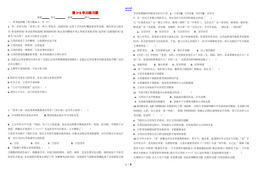 八年级政治上册 第1-2单元练习题1 人民版