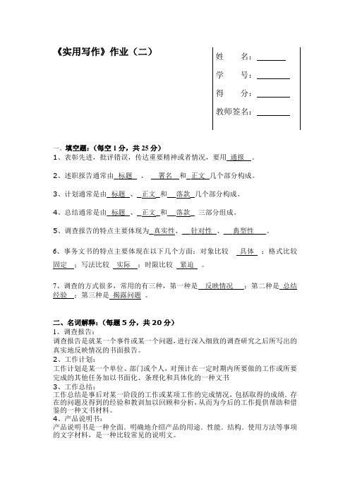 2015秋贵州实用写作作业2