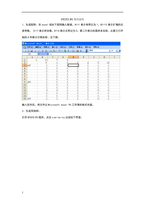 NTSYSpc使用方法