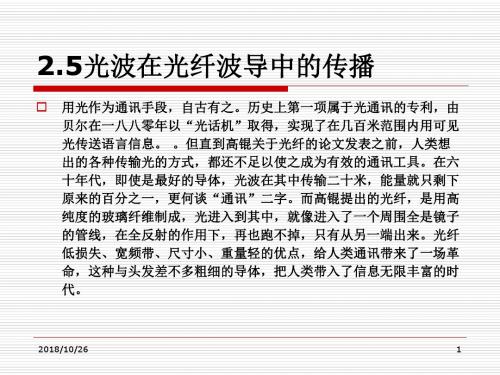 光波在光纤波导中的传播课件