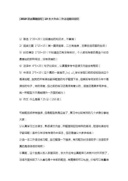[2019初试真题回忆]