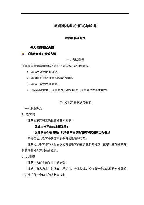 幼儿教师笔试资料