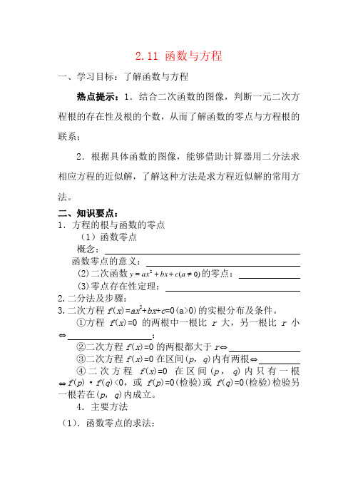 高三数学第二章函数+导数高考一轮复习教案2.11函数与方程