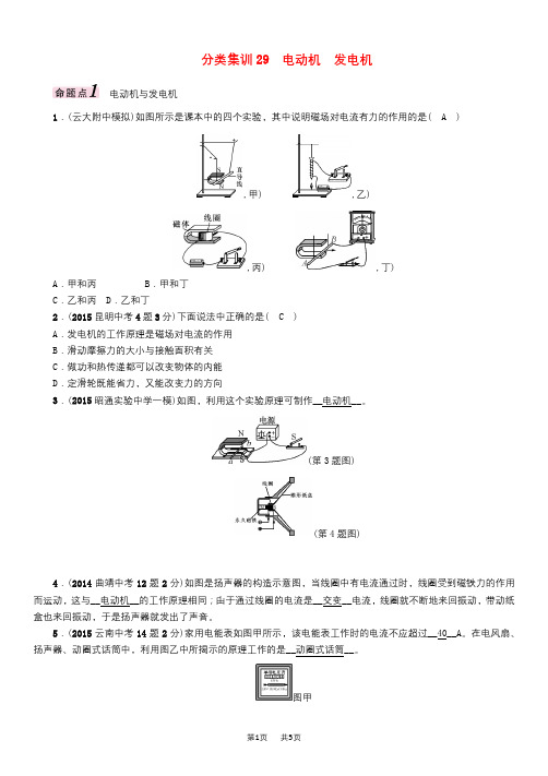 中考物理集训(29)电动机、发电机(含答案)