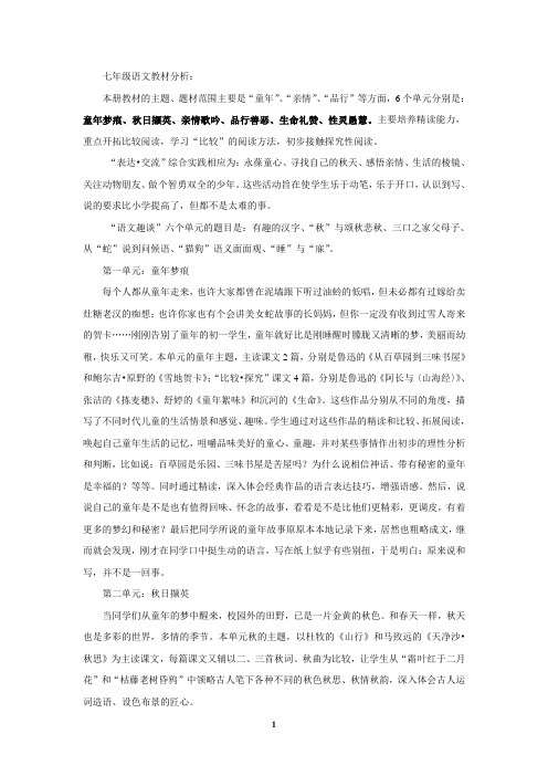 北师大版七年级语文上册全教案资料