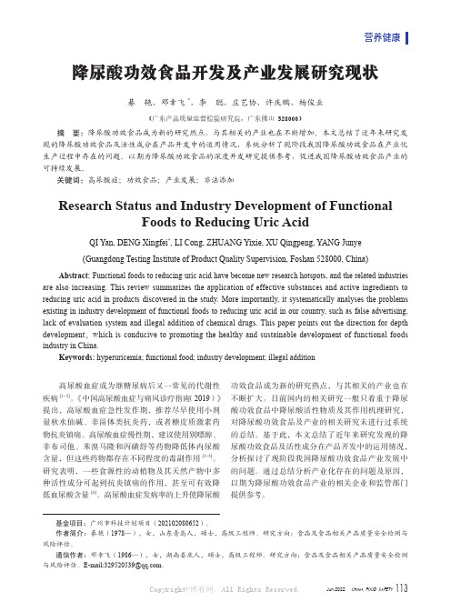 降尿酸功效食品开发及产业发展研究现状