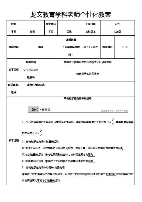 物理选修3-1电场带电粒子在电场中的运动知识点和典型例题