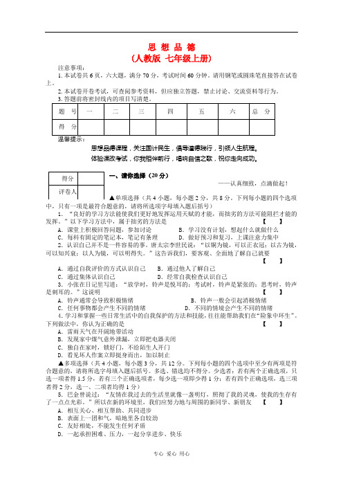 河南省中考政治考试模拟试卷一 人教新课标版