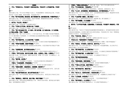 国学经典必背100句论语