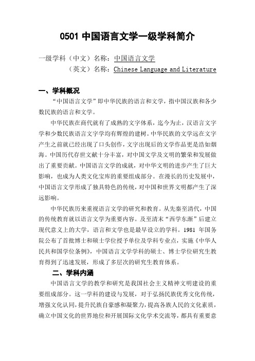 0501中国语言文学一级学科简介