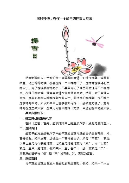 龙吟师傅：教你一个简单的择吉日方法