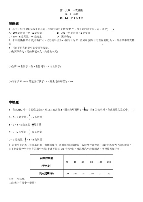 数学人教版八年级下册变量与常量练习