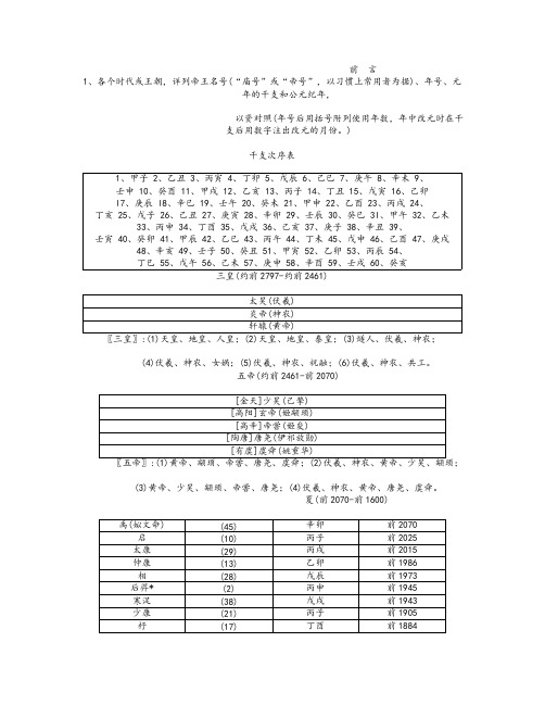 中国☆历代纪年详表