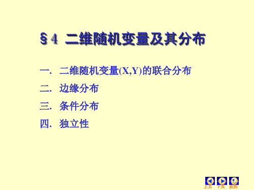 二维随机变量(X,Y)的联合分布