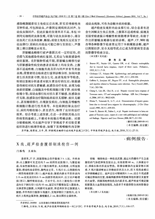 X线、超声检查腹部钢珠枪伤一例