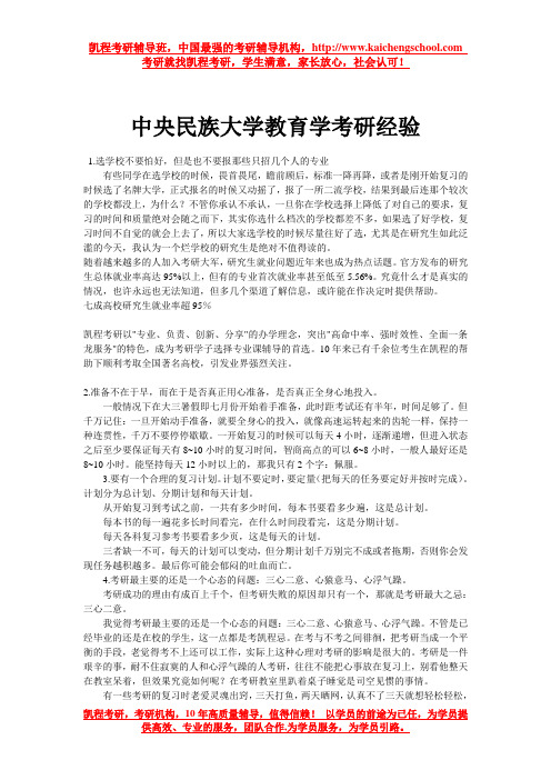 中央民族大学教育学考研经验