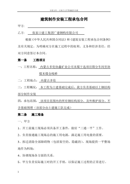 内蒙古多伦协鑫矿业公司末煤干选项目筛分车间至块煤末煤仓栈桥建筑制作安装工程承包合同