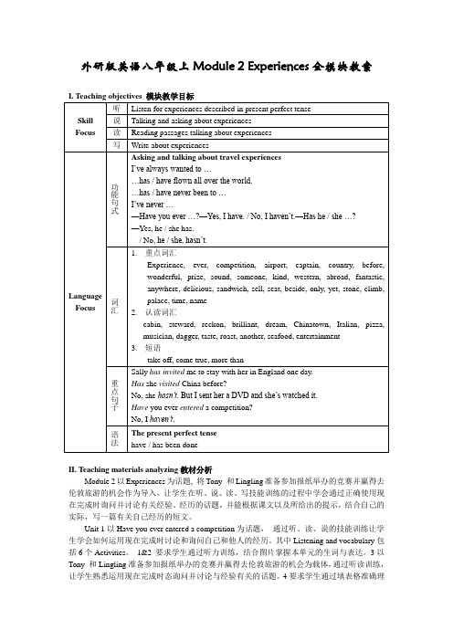 #外研版八年级英语上册 Module 2 精品教案