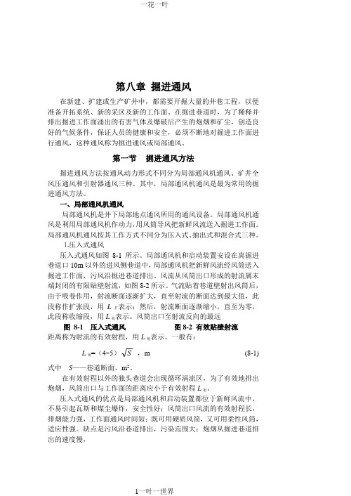 通风安全—掘进通风
