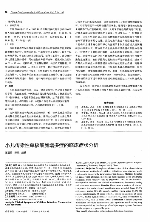 小儿传染性单核细胞增多症的临床症状分析